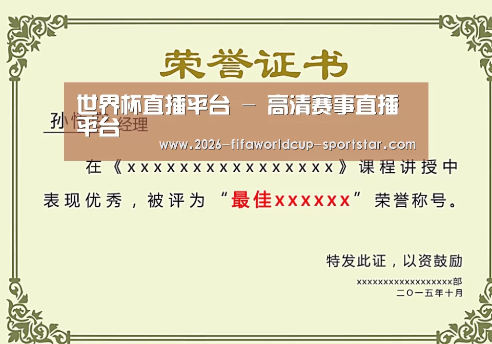 荣誉证书一