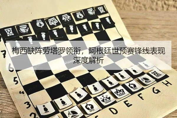 mei-xi-que-zhen-lao-ta-luo-ling-xian-a-gen-ting-shi-yu-sai-feng-xian-biao-xian-shen-du-jie-xi-3-702.jpg