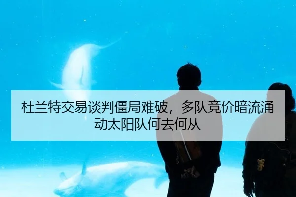 du-lan-te-jiao-yi-tan-pan-jiang-ju-nan-po-duo-dui-jing-jia-an-liu-yong-dong-tai-yang-dui-he-qu-he-cong-2-534.jpg